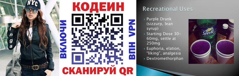 где найти Кущёвская Codein Purple Drank